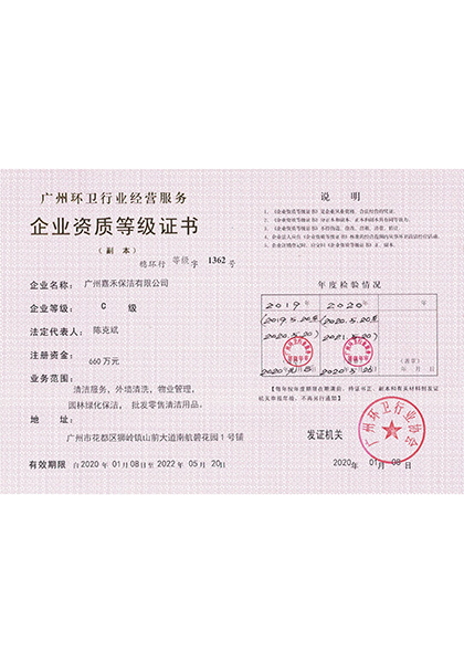 企業(yè)資質(zhì)等級證書