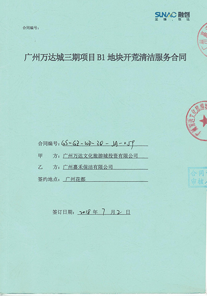 廣州萬達(dá)城B1地塊