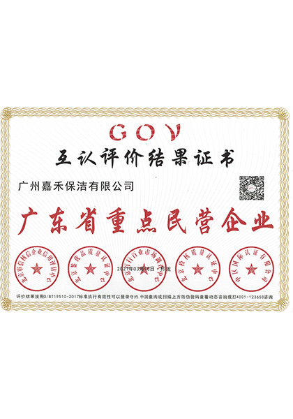 廣東省重點民營企業(yè)