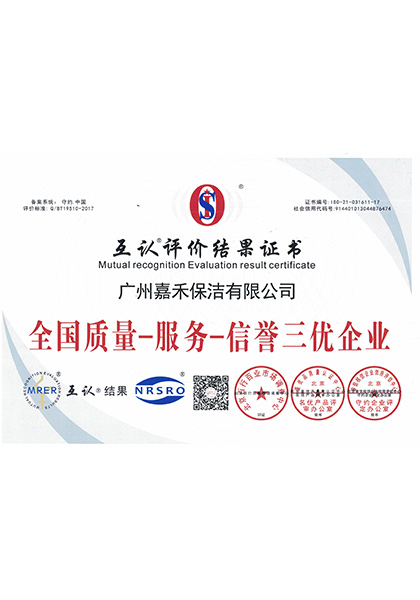 全國質(zhì)量-服務(wù)-信譽三優(yōu)企業(yè)