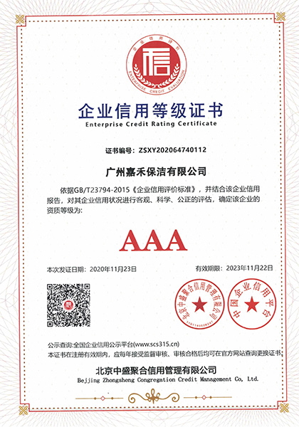 企業(yè)信用等級證書